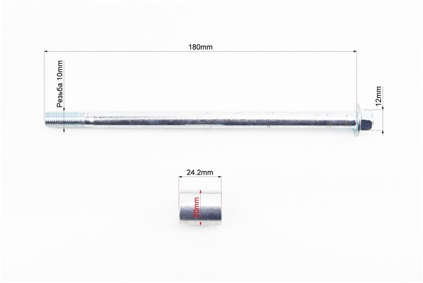 Ось переднего колеса d10mm; L180mm + втулка, гайка, тип 1 318139 фото