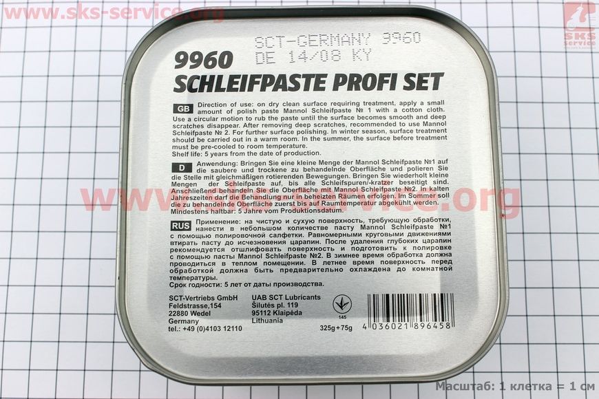 Полірувальний набір "Schleifpaste Profi Set" 325g+75g 304053 фото