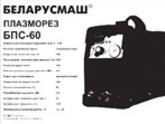 Зварювальний апарат інверторний Беларусмаш 60 (плазморіз) SVET S-444951 фото