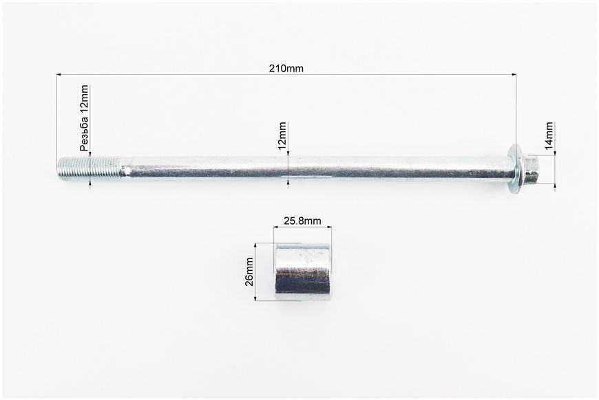 Вісь заднього колеса d12mm; L210mm + втулка, гайка 357244 фото