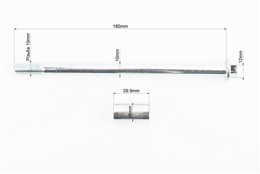 Вісь переднього колеса d10mm; L180mm + втулка, гайка, тип 3 357332 фото