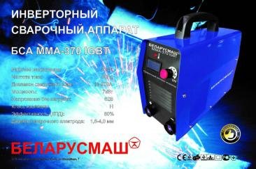 Зварювальний апарат інверторний Беларусмаш (370 A, з електронним табло) SVET S-7219 фото