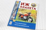 Запчастини для мотоциклів СРСР